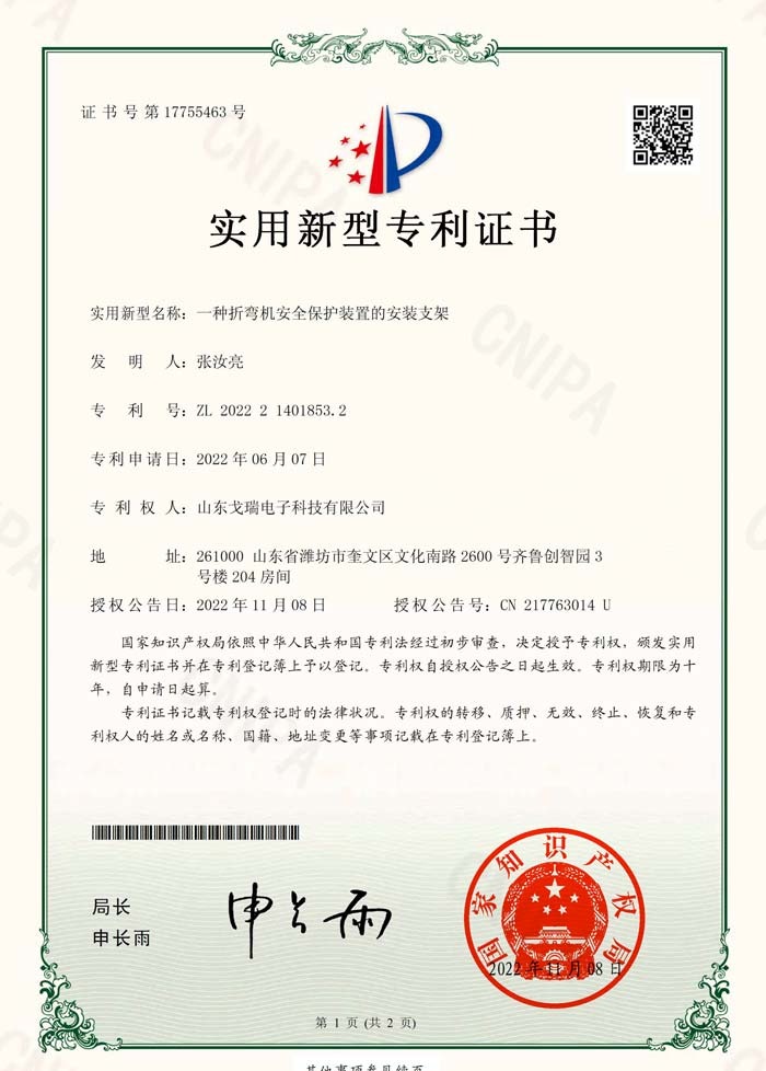 折弯机保护装置
