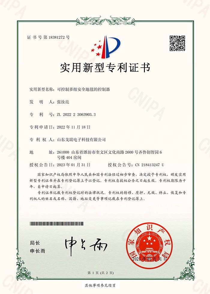 安全地毯控制器专利